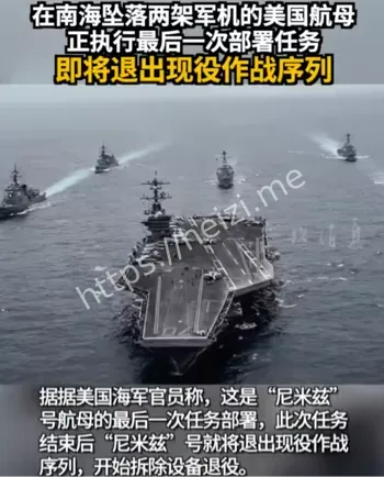 尼米兹号最后一次部署