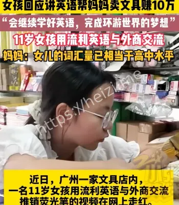 女儿讲英语赚10万
