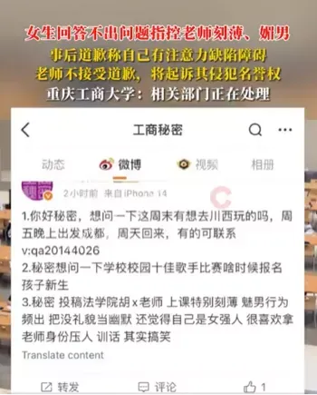 法学老师名誉权维权