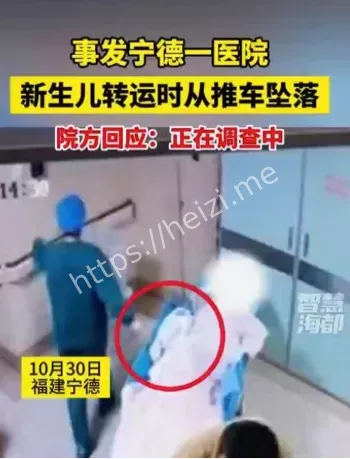新生儿转运坠落