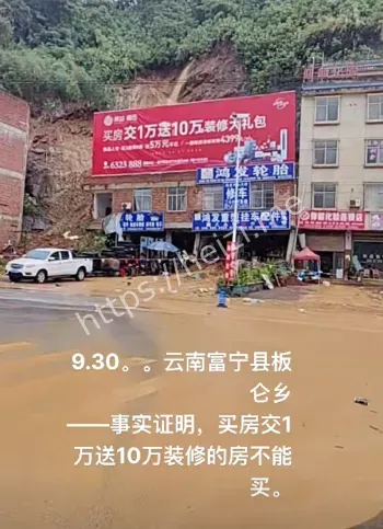 山体滑坡事件始末