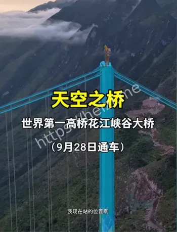 桥旅融合旅游经济腾飞