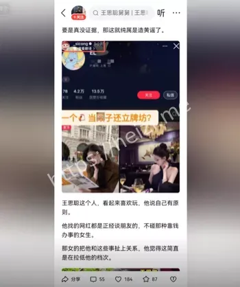 娱乐圈网红转移视线疑云