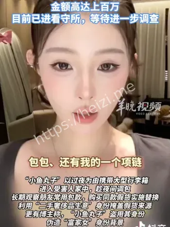 网红奢侈品掉包