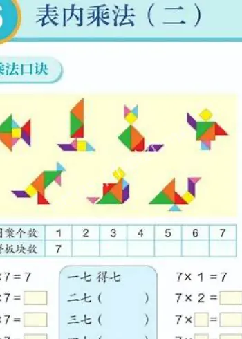 人教社乘法列式回应