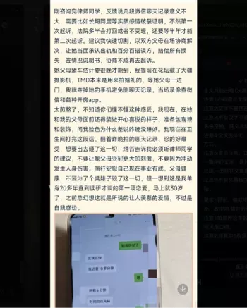 婚礼前夕聊天记录曝光