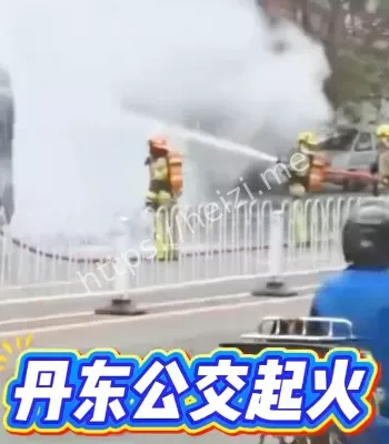 丹东公交车起火