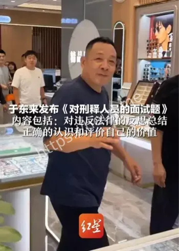 于东来面试刑释人员视频