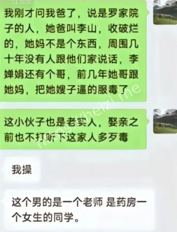 李婵娟加价彩礼