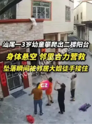 3岁幼童二楼坠落