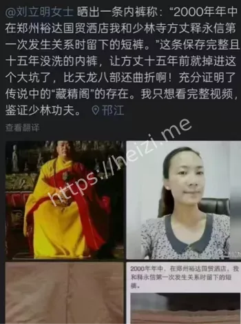 违反佛教戒律不正当关系