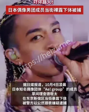 当街露下体被捕男爱豆含泪道歉