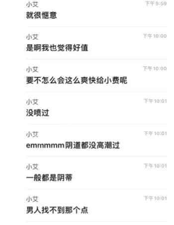 少女按摩遭男技师