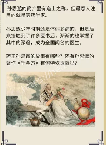 药王医龙终南山奇闻