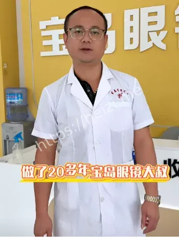 宝岛眼镜安全隐患曝光