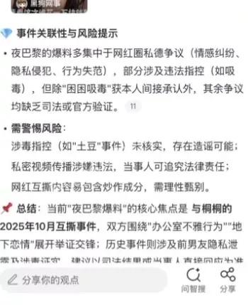 网红人设崩塌反思