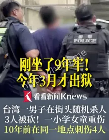 邱姓男子随机斩人