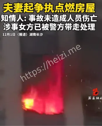 夫妻吵架纵火惨案