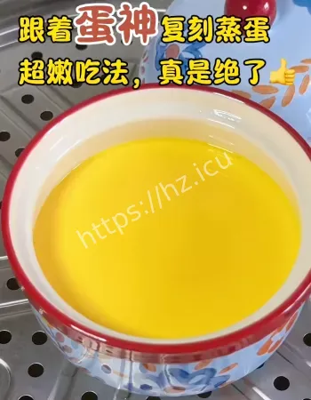 蛋神做鸡蛋羹