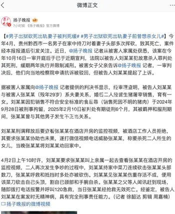 贵州男子出狱砍妻案