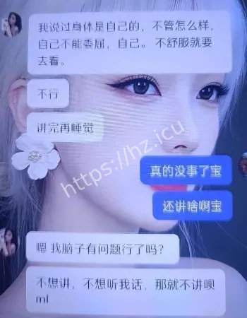 暧昧聊天记录被曝光泄愤