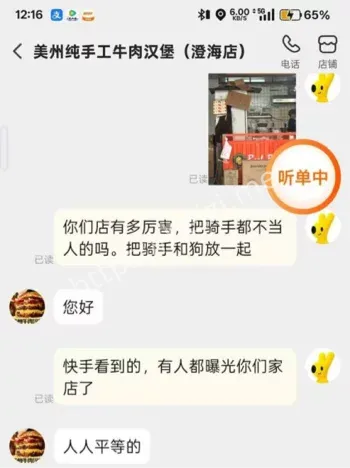 澄海餐饮告示风波