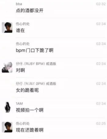 杭州BPM浇酒事件