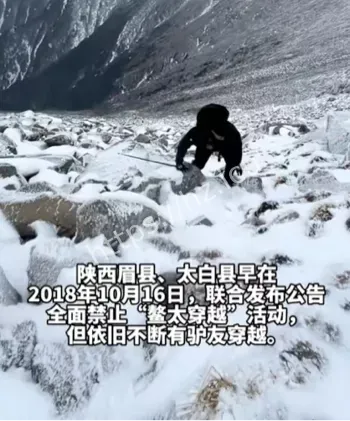 小鳌太线失联4人