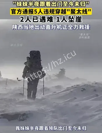 违规穿越禁区事故