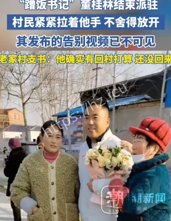 蹭饭书记董桂林