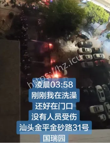 汕头火灾消防扑救过程