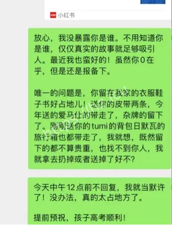 清华博士出轨黑料