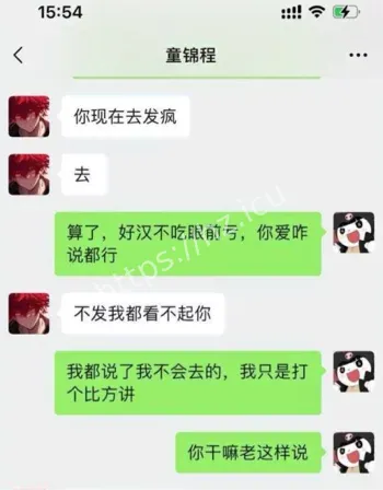 童锦程私生子聊天记录实锤