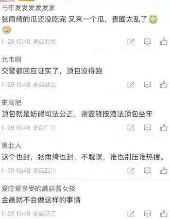 实锤为张雨绮挡枪压瓜