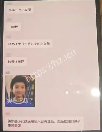 猥亵十数名未成年小女孩