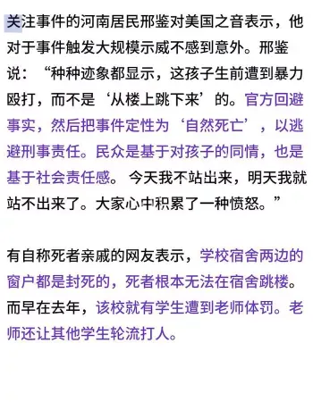 官方通报喊自杀