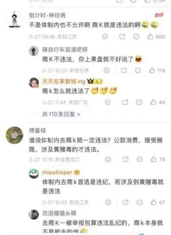 内娱顶流组团商K