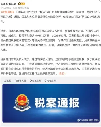 网红白冰塌房