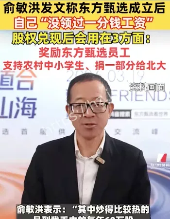 俞敏洪没领过工资