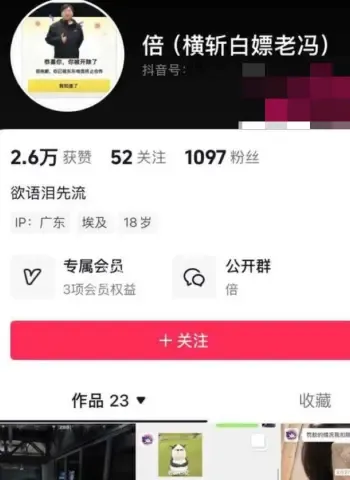 东东电竞男同身份曝光