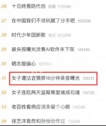 离婚案利益诱惑停职内幕