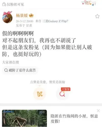 杨景媛更新动态