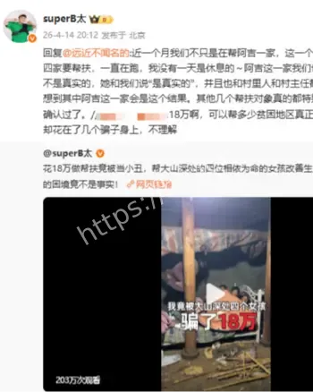 网友善心被消耗