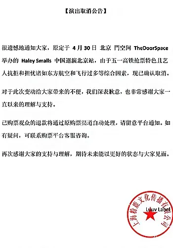 女歌手因主办方