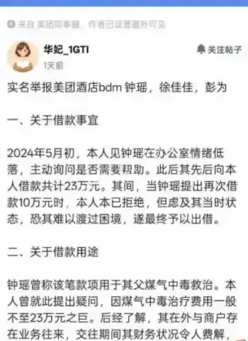 PUA手段办公室恋情骗局