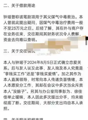 钟瑶上海经理借款23万不还