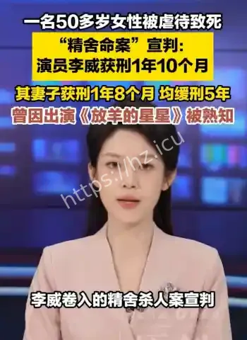 卷入精舍虐死