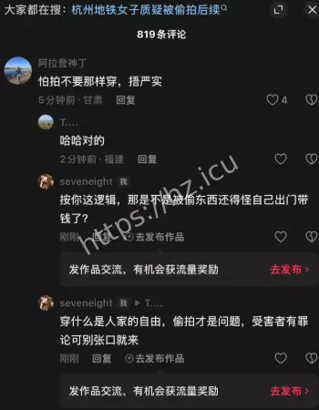 杭州地铁偷拍事件