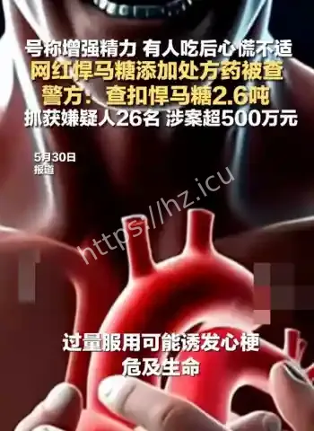 悍马糖含性药成分