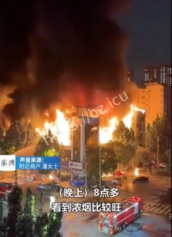 火势持续近4小时